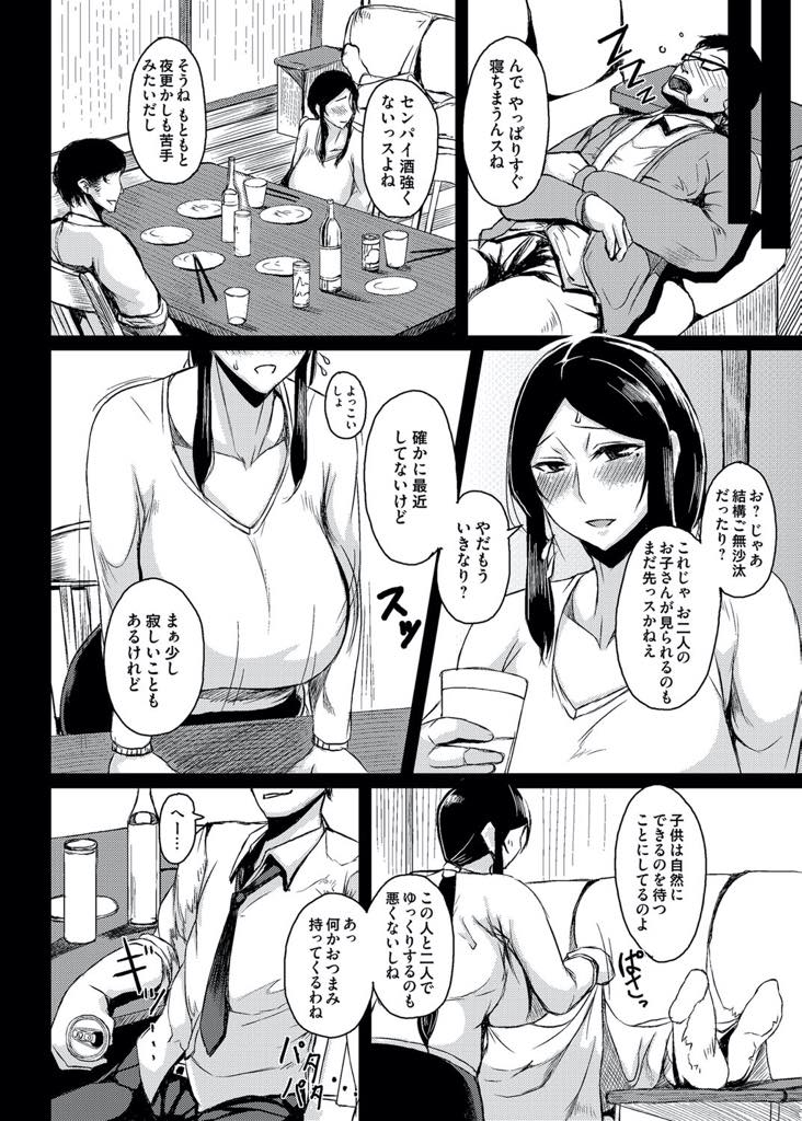 【エロ漫画】結婚する前に部下だった男にお酒と薬で意識が朦朧としている時に抱かれ強い快感を覚えさせられる爆乳人妻...一晩だけでは飽きたりない彼とその後も不倫し頭ではわかっていても快楽を拒めず旦那にも見せた事ないエロ下着を着て浮気中出しセックス【たにし:妻体出張】