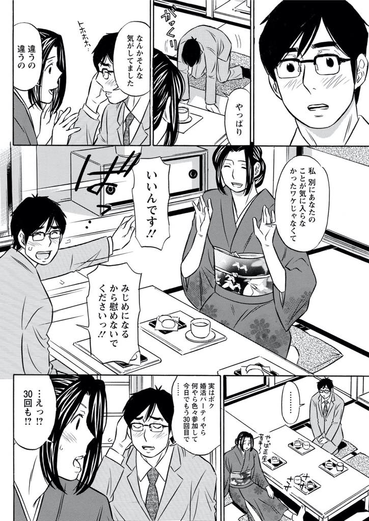 【エロ漫画】性に奔放でセフレと乱交を繰り返していたが親の顔を立てるためお見合いを受ける爆乳お姉さん...童貞で自信がなさそうなお見合い相手をつまみ食いし新鮮な反応に嗜虐心を刺激され相性の良いチンポに運命を感じいちゃラブ中出しセックス【小竹丸:お見合いプレイ】