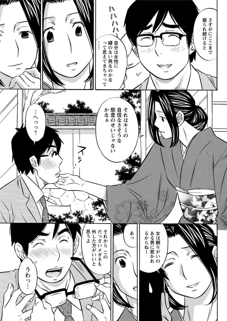 【エロ漫画】性に奔放でセフレと乱交を繰り返していたが親の顔を立てるためお見合いを受ける爆乳お姉さん...童貞で自信がなさそうなお見合い相手をつまみ食いし新鮮な反応に嗜虐心を刺激され相性の良いチンポに運命を感じいちゃラブ中出しセックス【小竹丸:お見合いプレイ】