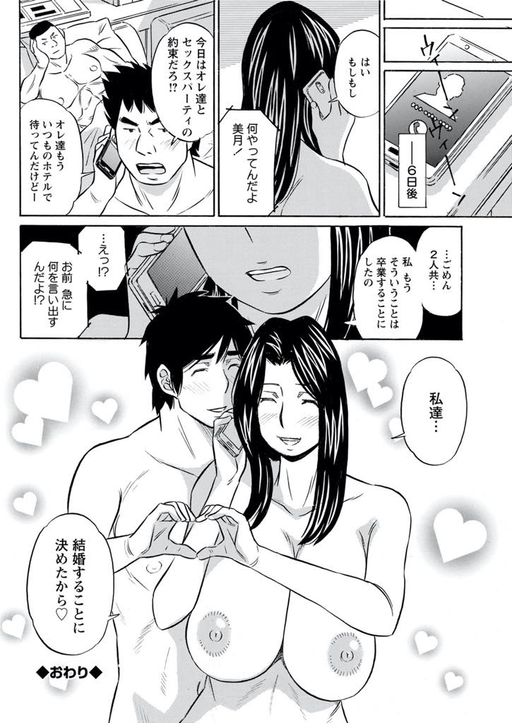 【エロ漫画】性に奔放でセフレと乱交を繰り返していたが親の顔を立てるためお見合いを受ける爆乳お姉さん...童貞で自信がなさそうなお見合い相手をつまみ食いし新鮮な反応に嗜虐心を刺激され相性の良いチンポに運命を感じいちゃラブ中出しセックス【小竹丸:お見合いプレイ】