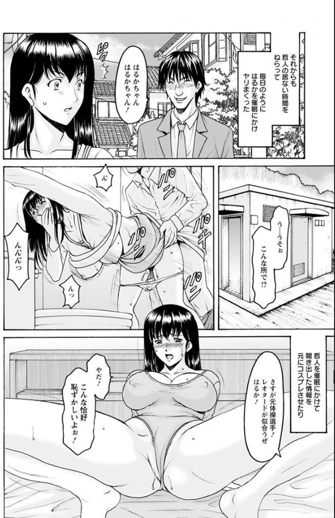 【エロ漫画】(2/4話)旦那の昇進を妬んだ同僚に催眠をかけられ体を弄ばれる巨乳人妻...名前を二回呼ばれると旦那だと錯覚し毎日のように犯され旦那じゃないチンポでアナル処女を奪われたのに気持ちよくなってしまいNTR中出しセックス【星野竜一:催眠ネトラレ妻はるか 第2話】