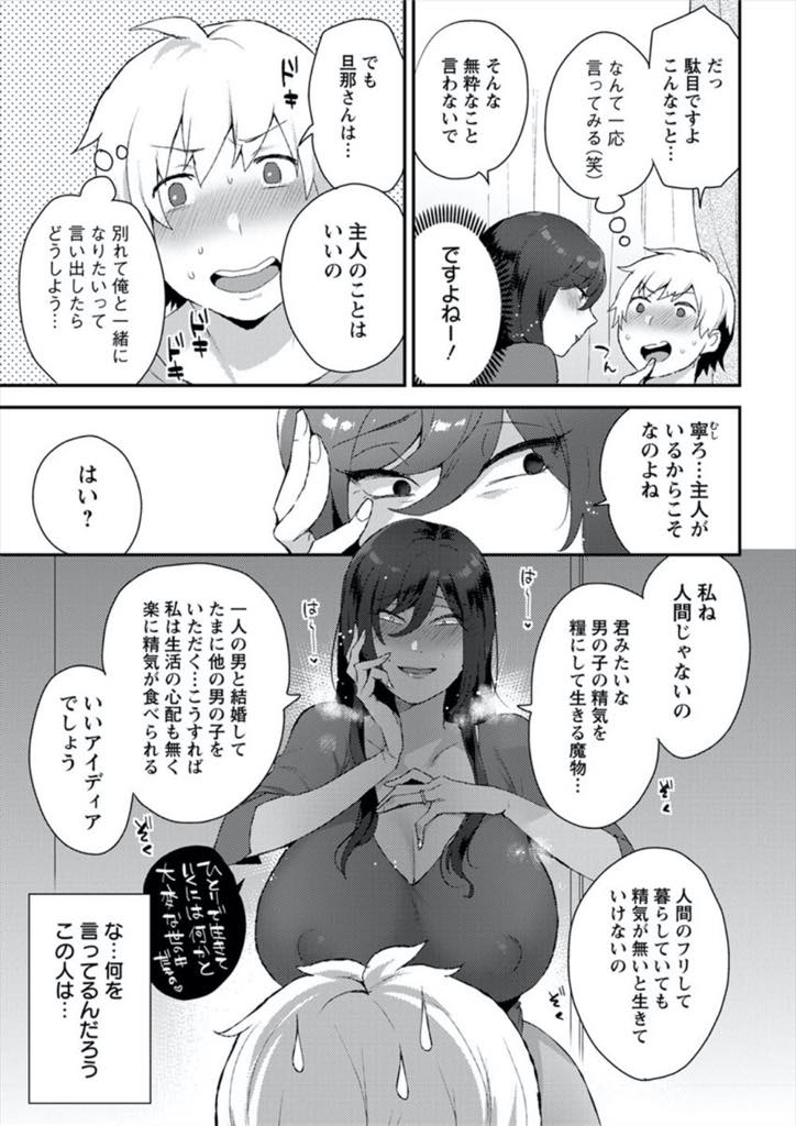 【エロ漫画】隣部屋の男の世話を焼いて気を持たせ油断している隙に精気を吸い取る淫魔の爆乳人妻...陥没乳首を勃起させてチンポを欲しがる奥さんを本気で寝取れる気になり搾精されていることに気付かず休憩なしで浮気中出しセックス【十はやみ:わるいもの】