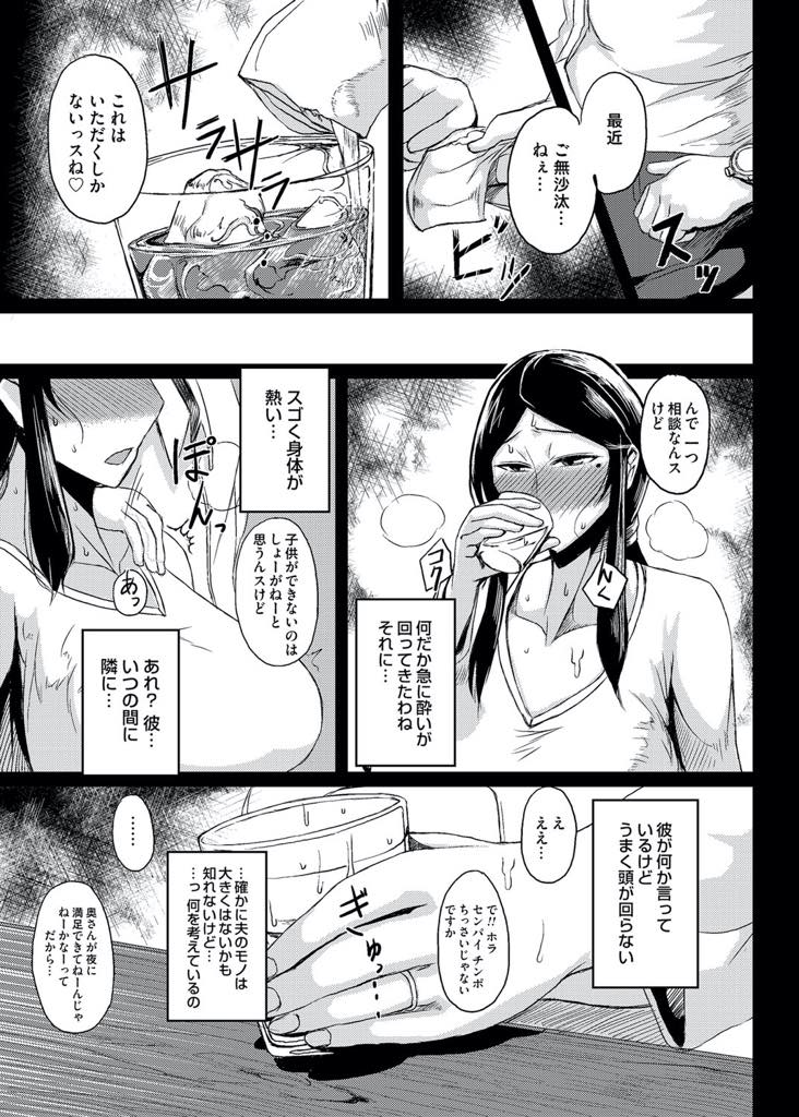 【エロ漫画】結婚する前に部下だった男にお酒と薬で意識が朦朧としている時に抱かれ強い快感を覚えさせられる爆乳人妻...一晩だけでは飽きたりない彼とその後も不倫し頭ではわかっていても快楽を拒めず旦那にも見せた事ないエロ下着を着て浮気中出しセックス【たにし:妻体出張】