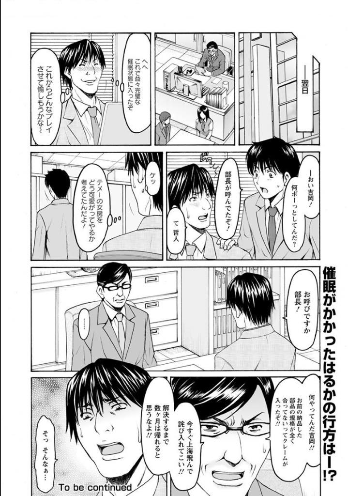 【エロ漫画】(2/4話)旦那の昇進を妬んだ同僚に催眠をかけられ体を弄ばれる巨乳人妻...名前を二回呼ばれると旦那だと錯覚し毎日のように犯され旦那じゃないチンポでアナル処女を奪われたのに気持ちよくなってしまいNTR中出しセックス【星野竜一:催眠ネトラレ妻はるか 第2話】