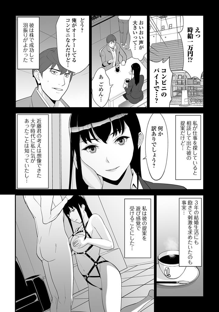 【エロ漫画】同じサークルだった男がオーナーを務めるコンビニでご奉仕を含めたバイトを始めた巨乳人妻...遊び感覚で始めたSMプレイにのめり込んでしまい旦那との普通のエッチに戻れずアナルも開発され浮気中出しセックス【十時企画:コンビニバイト時給1万円＋α】