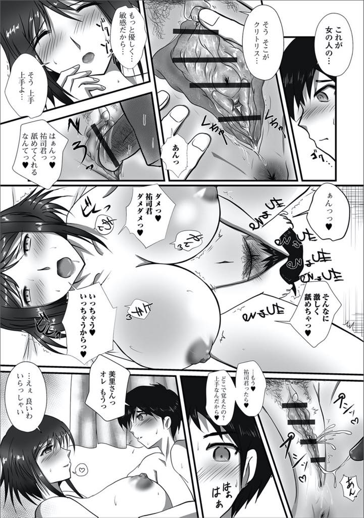 【エロ漫画】既婚者だと知っているのに口説き続けてくる男の子にエッチだけさせてあげる爆乳人妻...童貞の彼にセックスを教えるはずが弱いところばかり突かれて絶頂しまくり浮気中出しセックス【キョルノフ:おつきあいはできないけれど】