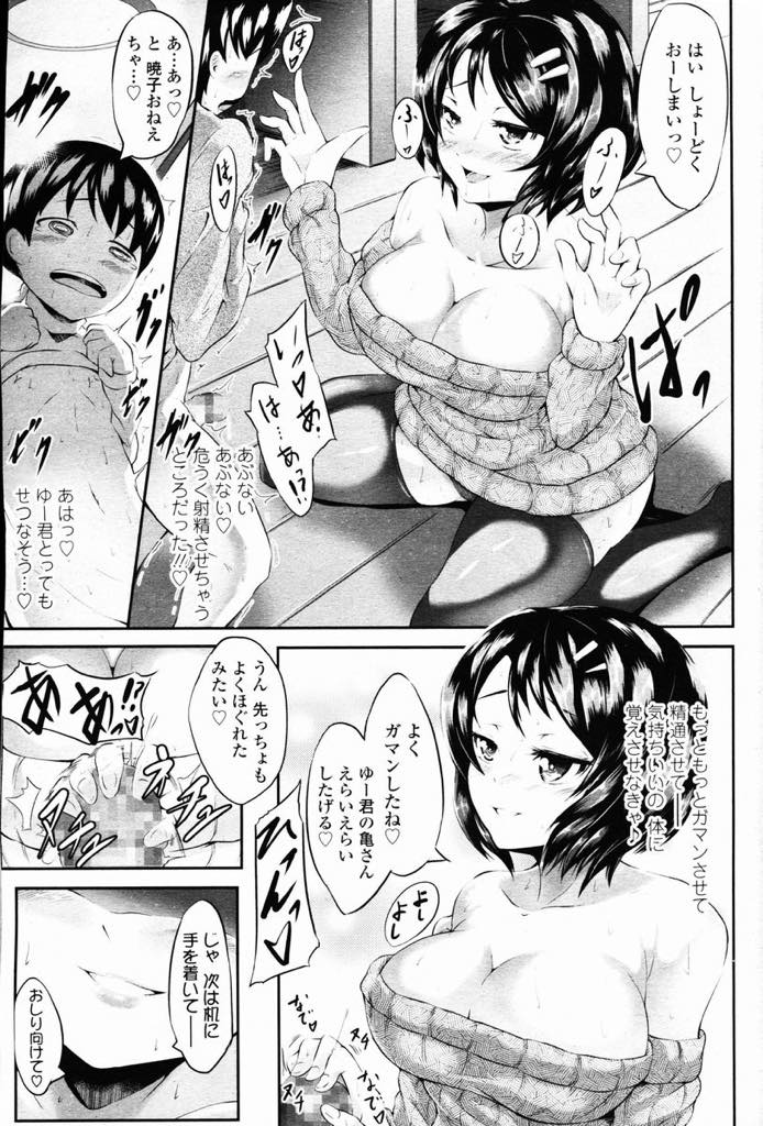 【エロ漫画】露出の多い服に興奮して勃起する近所のショタを精通させる家庭教師の巨乳お姉さん...甘えん坊なショタに乳首を吸わせ授乳手コキで思いっきり手にぶっかけさせ自分じゃなきゃイけなくなるくらいの射精の快感を教え込む【Lorica:ふぁーすと・らぁにんぐ】