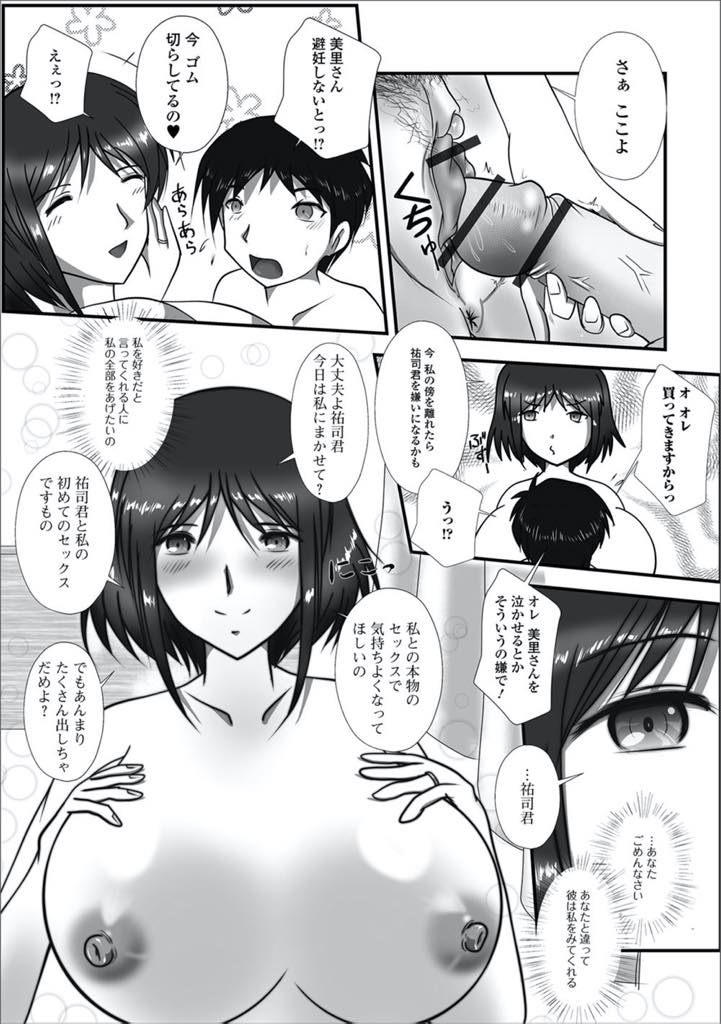 【エロ漫画】既婚者だと知っているのに口説き続けてくる男の子にエッチだけさせてあげる爆乳人妻...童貞の彼にセックスを教えるはずが弱いところばかり突かれて絶頂しまくり浮気中出しセックス【キョルノフ:おつきあいはできないけれど】