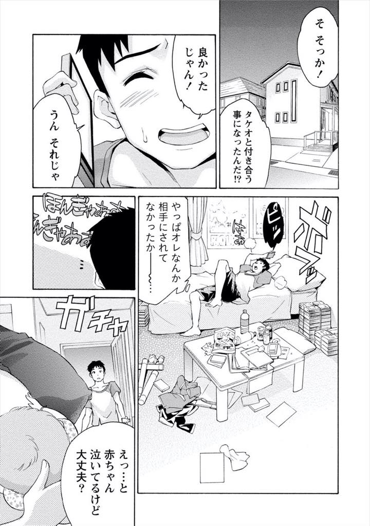 【エロ漫画】童貞でハッキリしない性格の義兄に苛立ち筆下ろしして自信を付けさせる育児中の爆乳人妻...弟嫁に授乳手コキされ気の強い彼女が自分のチンポで母乳を噴きながらよがる姿を見て男としての尊厳を取り戻し浮気中出しセックス【ツカモリシュウジ:マンマミーア】