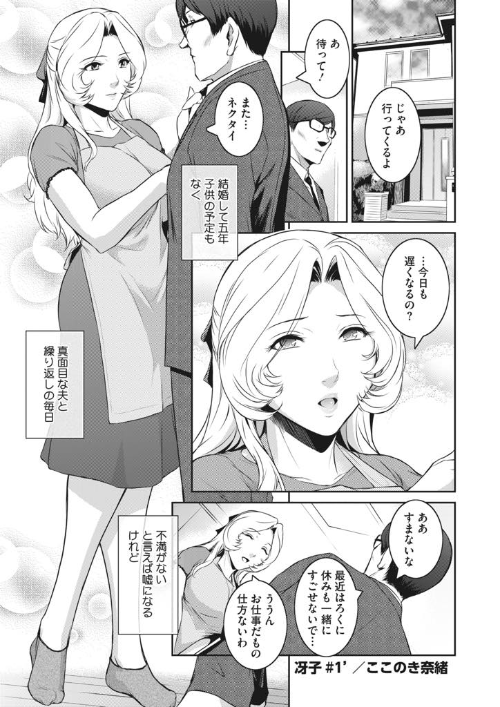 【エロ漫画】旦那がいない間に義弟に弄ばれてしまう爆乳妻...手マンされると溜まっていた性欲が爆発し激しいアナルファックで昇天【ここのき奈緒:冴子 ＃1’】