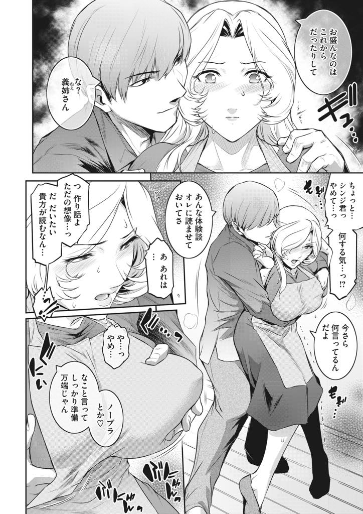 【エロ漫画】旦那がいない間に義弟に弄ばれてしまう爆乳妻...手マンされると溜まっていた性欲が爆発し激しいアナルファックで昇天【ここのき奈緒:冴子 ＃1’】