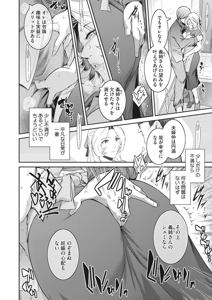 【エロ漫画】旦那がいない間に義弟に弄ばれてしまう爆乳妻...手マンされると溜まっていた性欲が爆発し激しいアナルファックで昇天【ここのき奈緒:冴子 ＃1’】