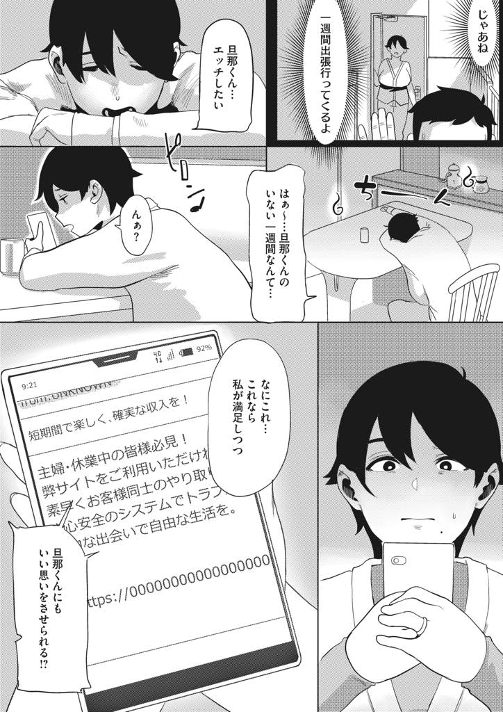 【エロ漫画】旦那が一週間の出張となり性欲解消とお小遣い稼ぎができるデリヘルサイトに登録した爆乳人妻...童貞の学生に三日間買われピルを飲んでいないのに自ら生で挿入し旦那より大きいチンポから精液を搾り尽くし浮気中出しセックス【減塩:不貞活動】