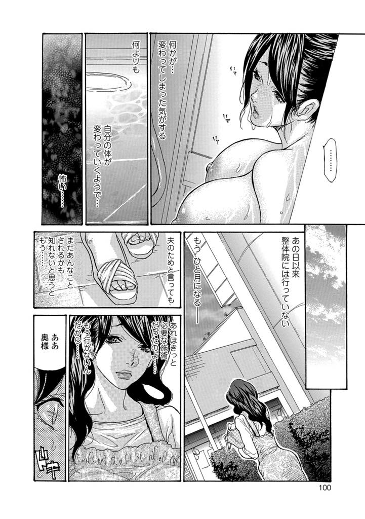 【エロ漫画】旦那の行きつけだった整体で度が過ぎたエロマッサージをされ浮気を恐れて距離を置く巨乳人妻...街中であった整体師のおじいさんに出張マッサージを提案され寂しさから受け入れてしまい体の欲するまま浮気中出しセックス【葵ヒトリ:出張人妻整体】