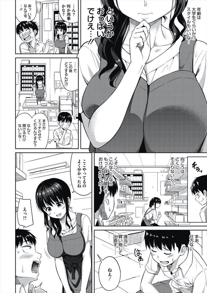 【エロ漫画】エッチさせてくれる店員がいると噂を聞きつけた男の子たちを筆下ろしする爆乳お姉さん...廃れたお店に入ってきた男の子にパイズリし奥の部屋へ連れ込みマンコの気持ち良さに慣れるまで何度も射精させ中出しセックス【ぬくぬく:噂のお店の彼女】