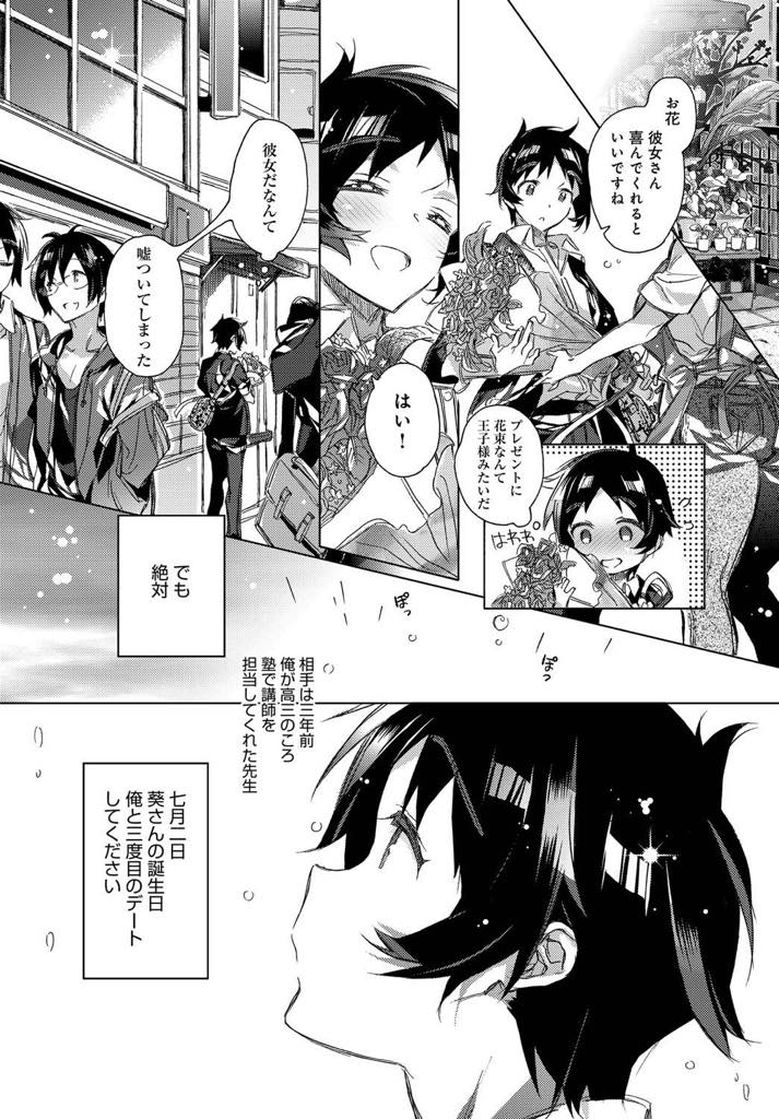 【エロ漫画】出会ってから三年の間で男らしくなった教え子とデートをして告白される巨乳教師...先生に似合う男になるための努力が実って彼氏になり初めてのホテルデートで気持ちを全力で伝えようといちゃラブ中出しセックス【カスガソウイチ:大器晩成プリンス】