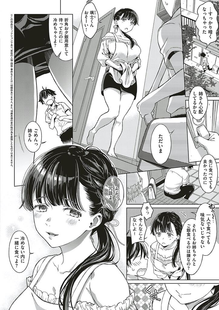 【エロ漫画】一緒に暮らし弟のように世話をしてきた親戚の男の子に告白される教師の巨乳お姉さん...勢いで告白して困らせてしまったのに甘えさせてくれ筆下ろしまでしてくれて義姉弟の一線を越えいちゃラブ中出しセックス【箕山:特別になる日】