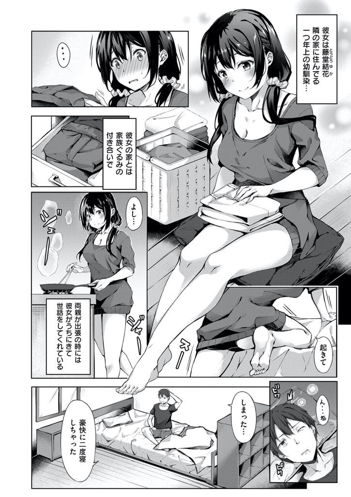 【エロ漫画】世話を焼いている幼馴染の下着を持ち帰りオナニーする巨乳娘...バレてもオナニーを続けさせられ亀頭でマンコを擦られただけで絶頂するほど感度が高まり将来の願望を漏らしいちゃラブ中出しセックス【文雅:君の知らない一面】