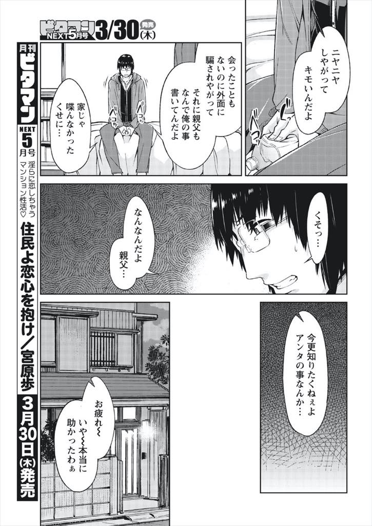 【エロ漫画】文通していたおじさんが亡くなったことを知らせにきた息子に泊まりでバイトを頼む巨乳お姉さん...無口だった父親のことを知ったように話す彼女に愛人疑惑が浮かび自分も抱かせてもらい中出しセックス【大嶋まなぶ:手紙のキミへ】