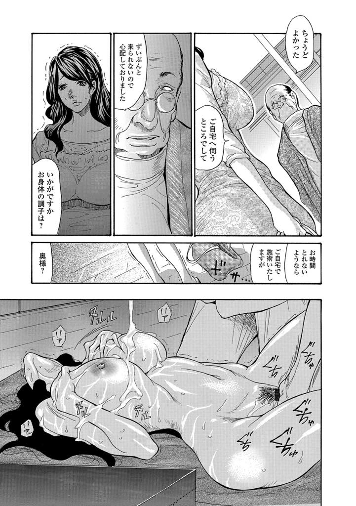 【エロ漫画】旦那の行きつけだった整体で度が過ぎたエロマッサージをされ浮気を恐れて距離を置く巨乳人妻...街中であった整体師のおじいさんに出張マッサージを提案され寂しさから受け入れてしまい体の欲するまま浮気中出しセックス【葵ヒトリ:出張人妻整体】