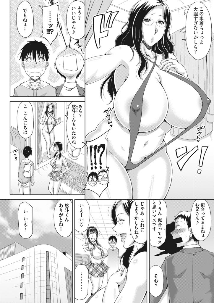 【エロ漫画】買い物を娘と一緒にしていたのでその流れで常連様に娘と一緒にご奉仕する爆乳眼鏡人妻デリヘル嬢...JK巨乳娘と巨乳眼鏡母による至極のパイズリから中出し3Pを堪能【甲斐ひろゆき:デリ妻〜団地妻の秘密〜 親子丼編】