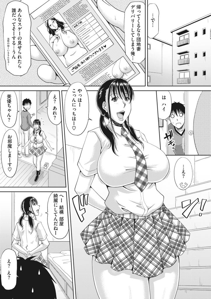 【エロ漫画】買い物を娘と一緒にしていたのでその流れで常連様に娘と一緒にご奉仕する爆乳眼鏡人妻デリヘル嬢...JK巨乳娘と巨乳眼鏡母による至極のパイズリから中出し3Pを堪能【甲斐ひろゆき:デリ妻〜団地妻の秘密〜 親子丼編】