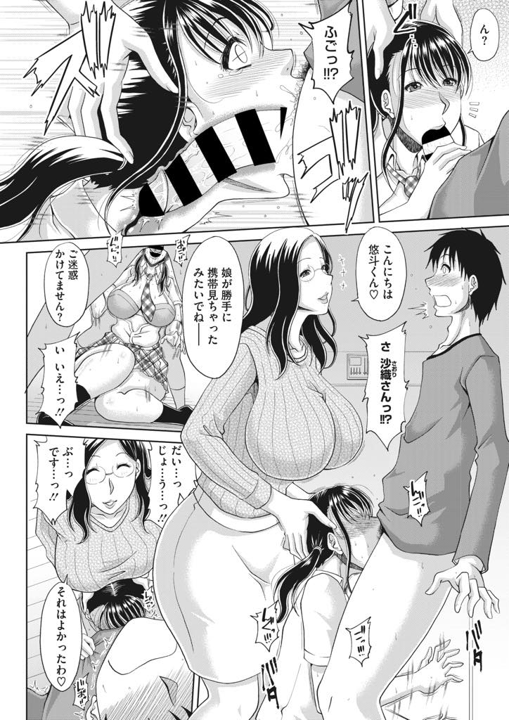 【エロ漫画】買い物を娘と一緒にしていたのでその流れで常連様に娘と一緒にご奉仕する爆乳眼鏡人妻デリヘル嬢...JK巨乳娘と巨乳眼鏡母による至極のパイズリから中出し3Pを堪能【甲斐ひろゆき:デリ妻〜団地妻の秘密〜 親子丼編】