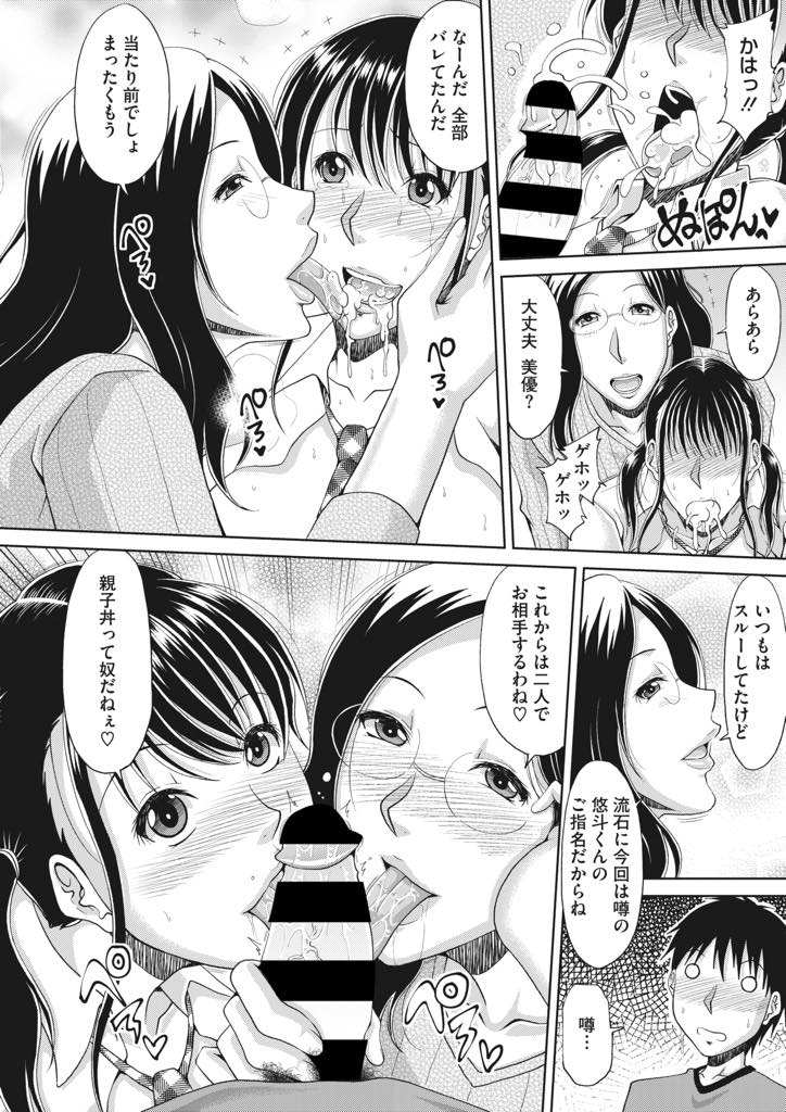 【エロ漫画】買い物を娘と一緒にしていたのでその流れで常連様に娘と一緒にご奉仕する爆乳眼鏡人妻デリヘル嬢...JK巨乳娘と巨乳眼鏡母による至極のパイズリから中出し3Pを堪能【甲斐ひろゆき:デリ妻〜団地妻の秘密〜 親子丼編】