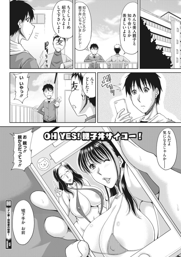 【エロ漫画】買い物を娘と一緒にしていたのでその流れで常連様に娘と一緒にご奉仕する爆乳眼鏡人妻デリヘル嬢...JK巨乳娘と巨乳眼鏡母による至極のパイズリから中出し3Pを堪能【甲斐ひろゆき:デリ妻〜団地妻の秘密〜 親子丼編】