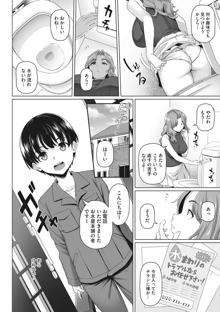 【エロ漫画】変わり映えのない主婦生活に退屈しトイレを修理してくれた男の子と浮気する巨乳人妻...ショタ系童貞男子にフェラし修理代の代わりに筆下ろししてあげ初体験なのにガチガチのチンポで子宮を小突かれて絶頂し浮気中出しセックス【白野じん:暮らし安心つかささん】