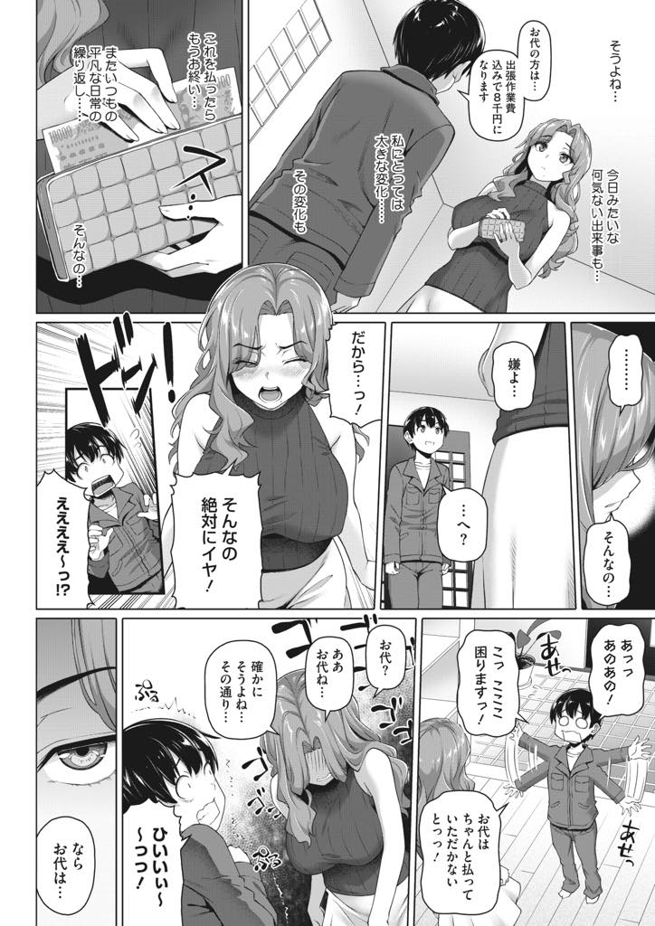 【エロ漫画】変わり映えのない主婦生活に退屈しトイレを修理してくれた男の子と浮気する巨乳人妻...ショタ系童貞男子にフェラし修理代の代わりに筆下ろししてあげ初体験なのにガチガチのチンポで子宮を小突かれて絶頂し浮気中出しセックス【白野じん:暮らし安心つかささん】