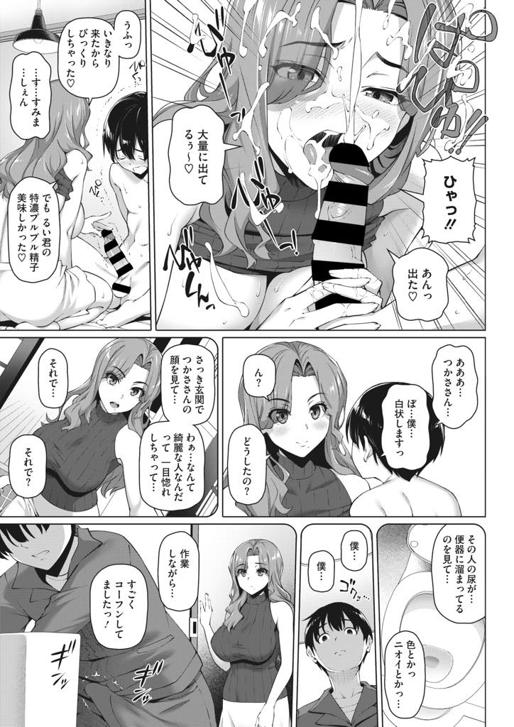 【エロ漫画】変わり映えのない主婦生活に退屈しトイレを修理してくれた男の子と浮気する巨乳人妻...ショタ系童貞男子にフェラし修理代の代わりに筆下ろししてあげ初体験なのにガチガチのチンポで子宮を小突かれて絶頂し浮気中出しセックス【白野じん:暮らし安心つかささん】