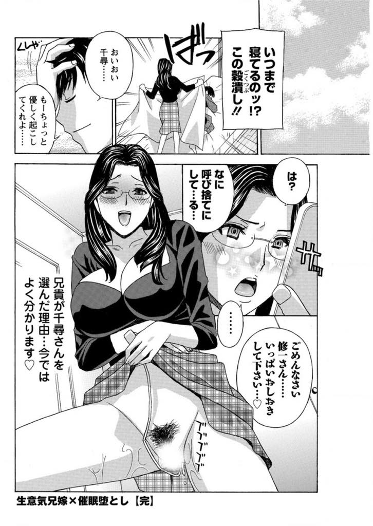 【エロ漫画】就活もしないで居候する義弟を旦那だと思ってしまう催眠をかけられる爆乳人妻...いつも当たりの強い義姉にいやらしく奉仕されマンコを擦り付けておねだりするエロい彼女に騎乗位され中出しセックス【ドリルムラタ:生意気兄嫁×催眠堕とし】