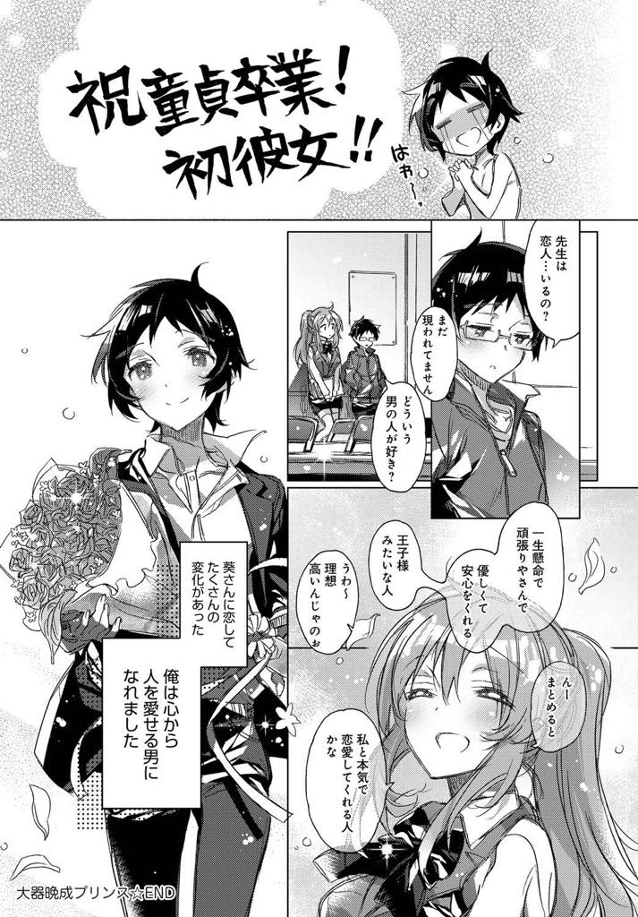 【エロ漫画】出会ってから三年の間で男らしくなった教え子とデートをして告白される巨乳教師...先生に似合う男になるための努力が実って彼氏になり初めてのホテルデートで気持ちを全力で伝えようといちゃラブ中出しセックス【カスガソウイチ:大器晩成プリンス】