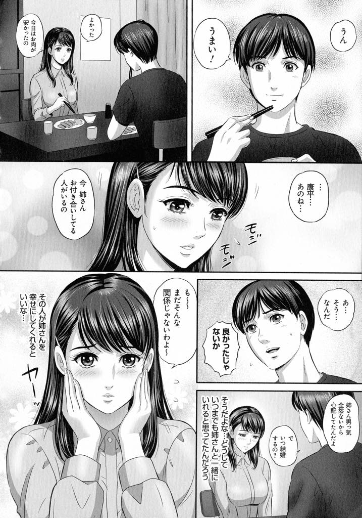 【エロ漫画】弟と慎ましく暮らしていたのにドSな年上彼氏に調教され性奴隷となる爆乳お姉さん...彼氏に恥ずかしい命令をされることに悦びを覚え露出狂のようないやらしい格好で会いに行きチンポに奉仕しアナル中出しセックス【MON-MON:優しい姉の激しい変貌】