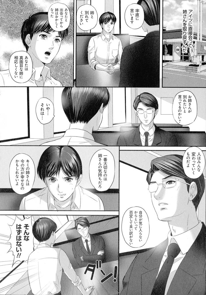 【エロ漫画】弟と慎ましく暮らしていたのにドSな年上彼氏に調教され性奴隷となる爆乳お姉さん...彼氏に恥ずかしい命令をされることに悦びを覚え露出狂のようないやらしい格好で会いに行きチンポに奉仕しアナル中出しセックス【MON-MON:優しい姉の激しい変貌】