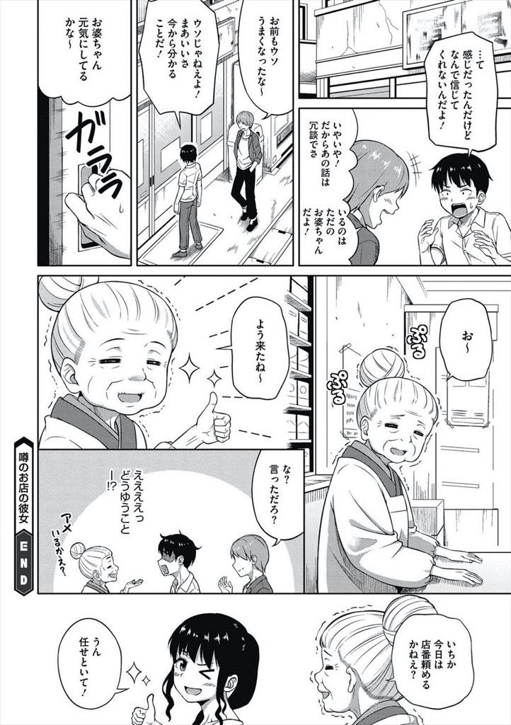 【エロ漫画】エッチさせてくれる店員がいると噂を聞きつけた男の子たちを筆下ろしする爆乳お姉さん...廃れたお店に入ってきた男の子にパイズリし奥の部屋へ連れ込みマンコの気持ち良さに慣れるまで何度も射精させ中出しセックス【ぬくぬく:噂のお店の彼女】