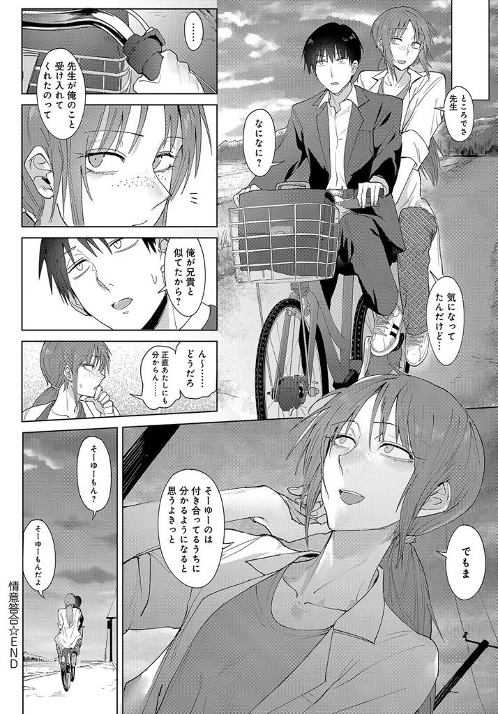 【エロ漫画】片思いしていた同級生にそっくりな弟に見惚れるスレンダーなそばかす教師...せっかくの青春時代に恋人のいない生徒のしたいことをヤらせてあげ初めてを交換し中出しセックス【腐蝕:情意答合】