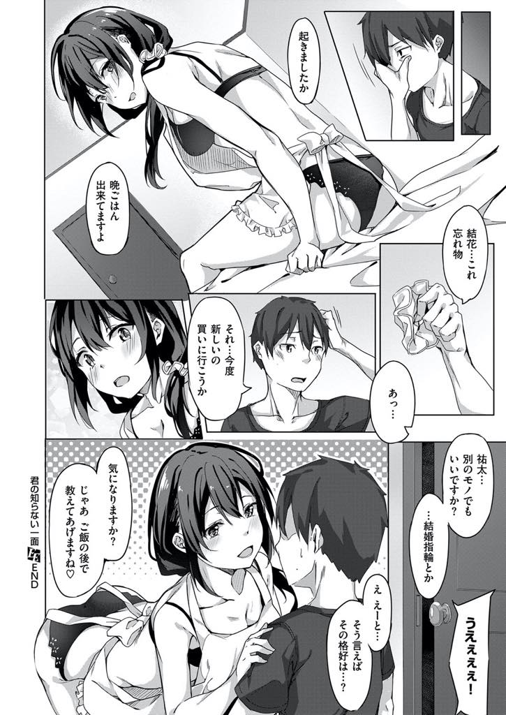 【エロ漫画】世話を焼いている幼馴染の下着を持ち帰りオナニーする巨乳娘...バレてもオナニーを続けさせられ亀頭でマンコを擦られただけで絶頂するほど感度が高まり将来の願望を漏らしいちゃラブ中出しセックス【文雅:君の知らない一面】