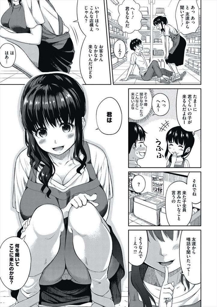 【エロ漫画】エッチさせてくれる店員がいると噂を聞きつけた男の子たちを筆下ろしする爆乳お姉さん...廃れたお店に入ってきた男の子にパイズリし奥の部屋へ連れ込みマンコの気持ち良さに慣れるまで何度も射精させ中出しセックス【ぬくぬく:噂のお店の彼女】