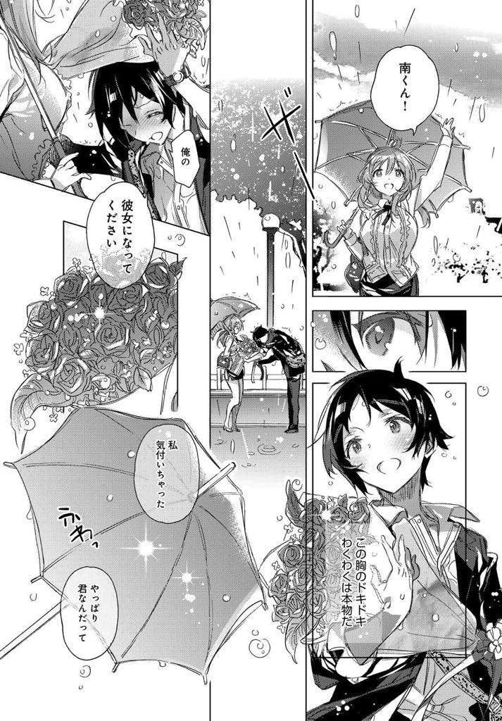 【エロ漫画】出会ってから三年の間で男らしくなった教え子とデートをして告白される巨乳教師...先生に似合う男になるための努力が実って彼氏になり初めてのホテルデートで気持ちを全力で伝えようといちゃラブ中出しセックス【カスガソウイチ:大器晩成プリンス】