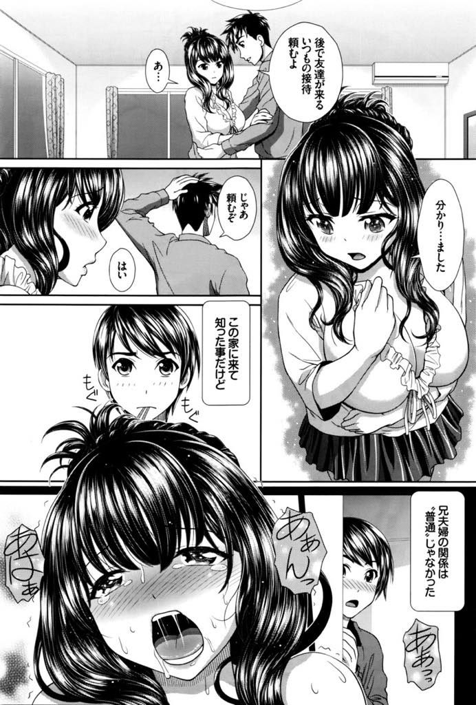 【エロ漫画】旦那のチンポ一本だけでは満足できず他の男とセックスすることを前提に結婚した絶倫淫乱人妻...居候している義弟が林間を覗いてオナニーしていたので筆下ろしし女磨きの仲間に入れてあげチンポを貪り中出しセックス【伴カズヤス:兄嫁生いじり】