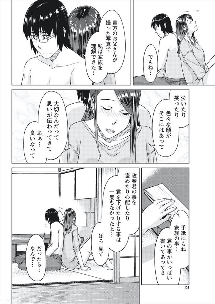 【エロ漫画】文通していたおじさんが亡くなったことを知らせにきた息子に泊まりでバイトを頼む巨乳お姉さん...無口だった父親のことを知ったように話す彼女に愛人疑惑が浮かび自分も抱かせてもらい中出しセックス【大嶋まなぶ:手紙のキミへ】