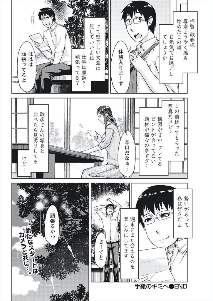 【エロ漫画】文通していたおじさんが亡くなったことを知らせにきた息子に泊まりでバイトを頼む巨乳お姉さん...無口だった父親のことを知ったように話す彼女に愛人疑惑が浮かび自分も抱かせてもらい中出しセックス【大嶋まなぶ:手紙のキミへ】