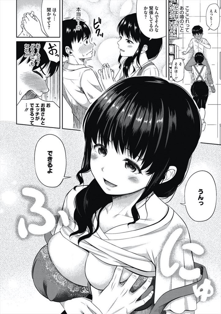 【エロ漫画】エッチさせてくれる店員がいると噂を聞きつけた男の子たちを筆下ろしする爆乳お姉さん...廃れたお店に入ってきた男の子にパイズリし奥の部屋へ連れ込みマンコの気持ち良さに慣れるまで何度も射精させ中出しセックス【ぬくぬく:噂のお店の彼女】