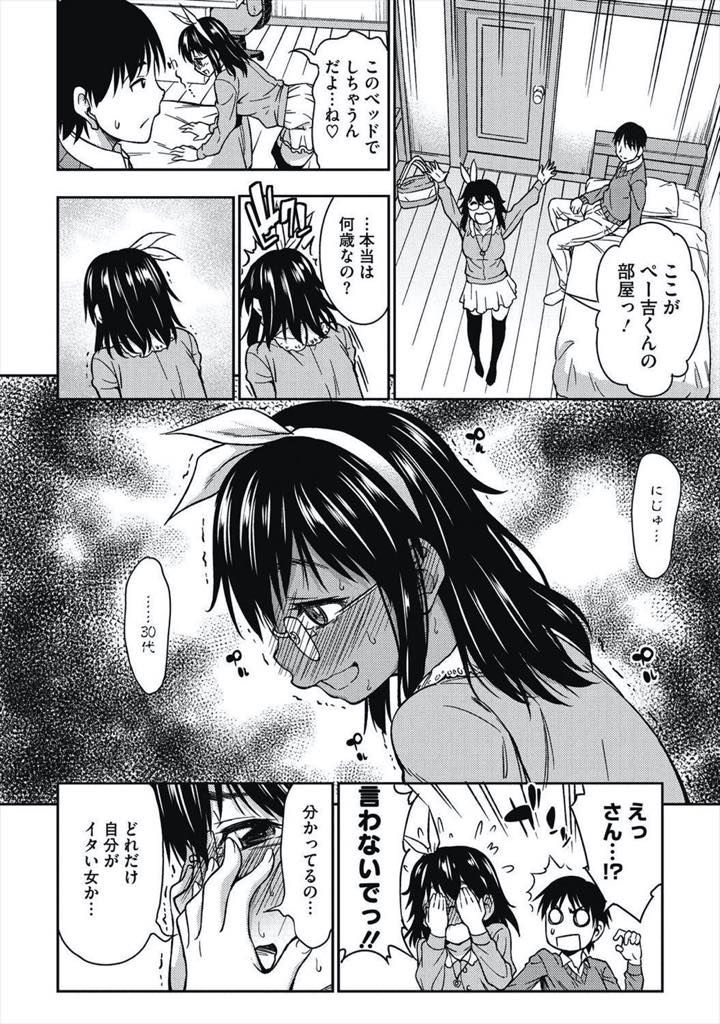 【エロ漫画】ネトゲで知り合った若い男の子と初めてを交換する約束をした残念なアラサーお姉さん...同い年だとサバを読み痛い格好で来た彼女を好きになってしまい年齢のことは忘れいちゃラブ中出しセックス【アスヒロ:イタカノ】