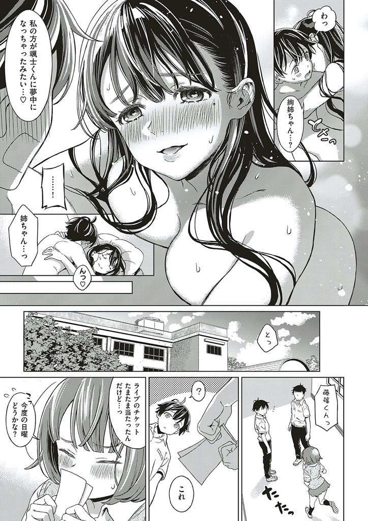 【エロ漫画】一緒に暮らし弟のように世話をしてきた親戚の男の子に告白される教師の巨乳お姉さん...勢いで告白して困らせてしまったのに甘えさせてくれ筆下ろしまでしてくれて義姉弟の一線を越えいちゃラブ中出しセックス【箕山:特別になる日】