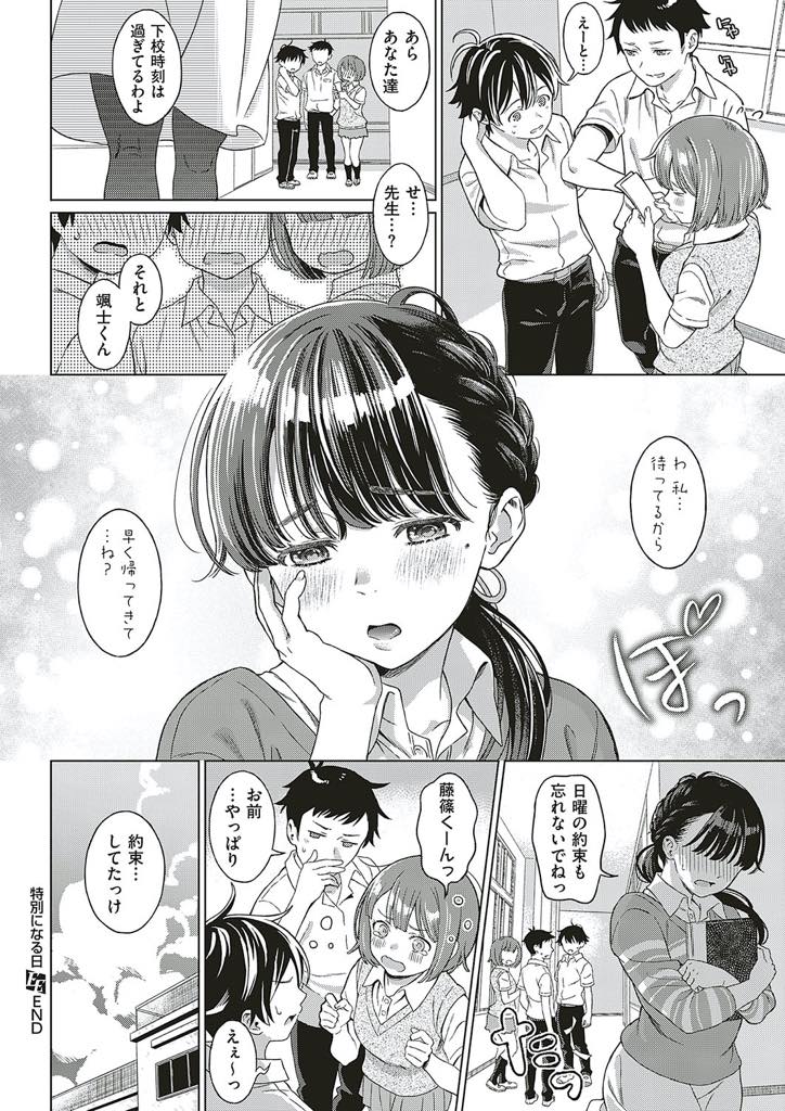 【エロ漫画】一緒に暮らし弟のように世話をしてきた親戚の男の子に告白される教師の巨乳お姉さん...勢いで告白して困らせてしまったのに甘えさせてくれ筆下ろしまでしてくれて義姉弟の一線を越えいちゃラブ中出しセックス【箕山:特別になる日】