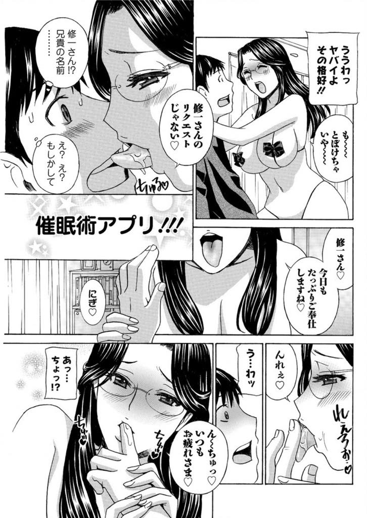 【エロ漫画】就活もしないで居候する義弟を旦那だと思ってしまう催眠をかけられる爆乳人妻...いつも当たりの強い義姉にいやらしく奉仕されマンコを擦り付けておねだりするエロい彼女に騎乗位され中出しセックス【ドリルムラタ:生意気兄嫁×催眠堕とし】