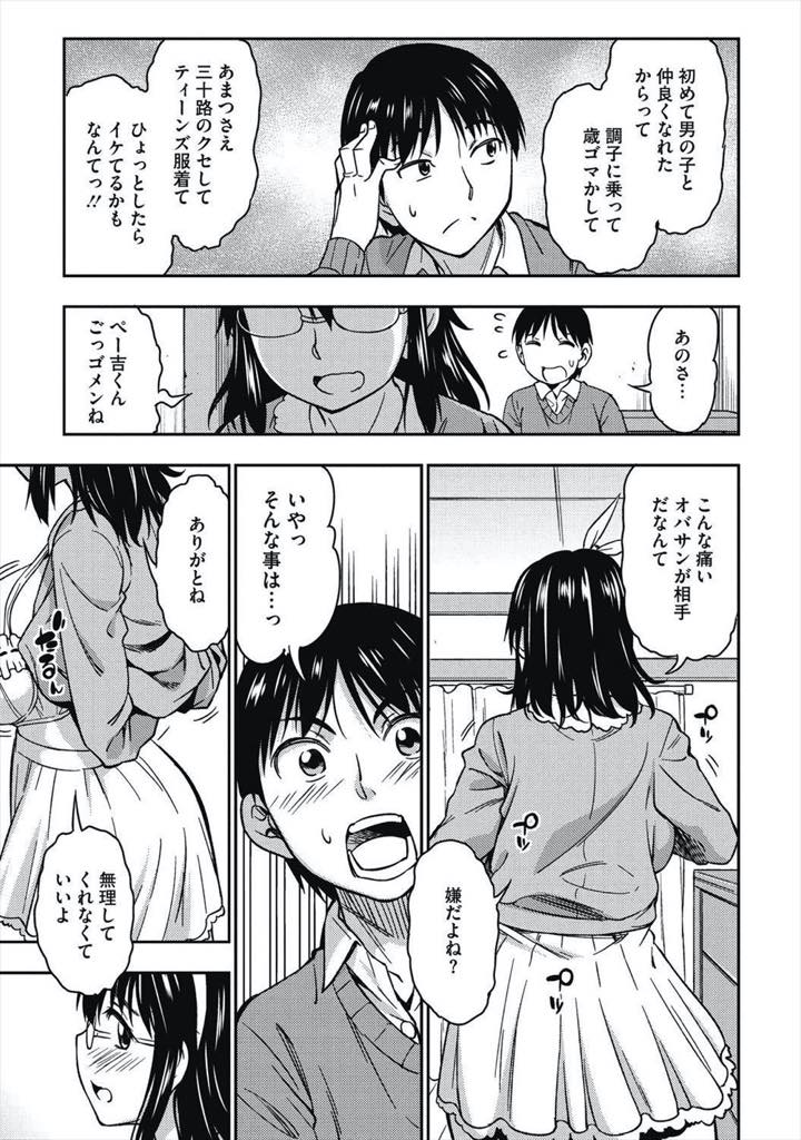 【エロ漫画】ネトゲで知り合った若い男の子と初めてを交換する約束をした残念なアラサーお姉さん...同い年だとサバを読み痛い格好で来た彼女を好きになってしまい年齢のことは忘れいちゃラブ中出しセックス【アスヒロ:イタカノ】